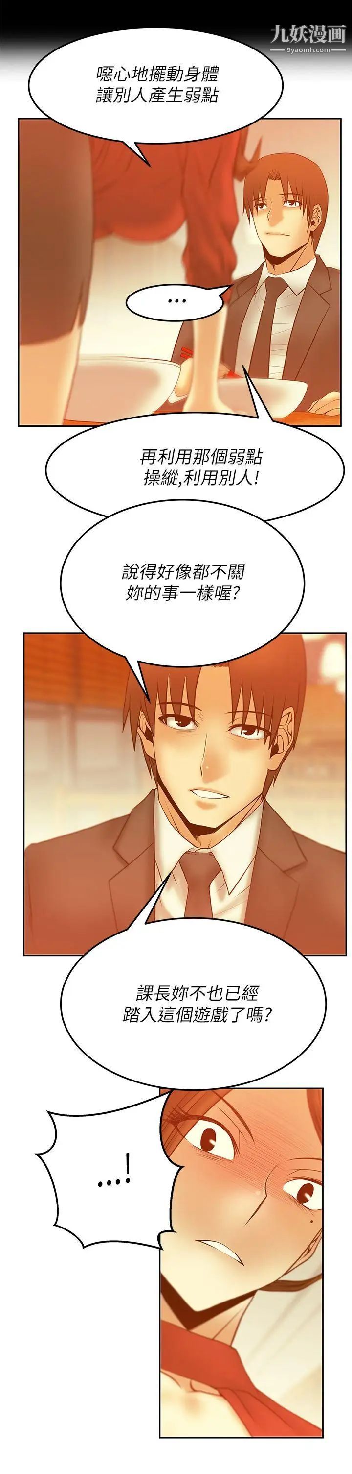 撲通撲通!MYOFFICELADYS第2季-第11話