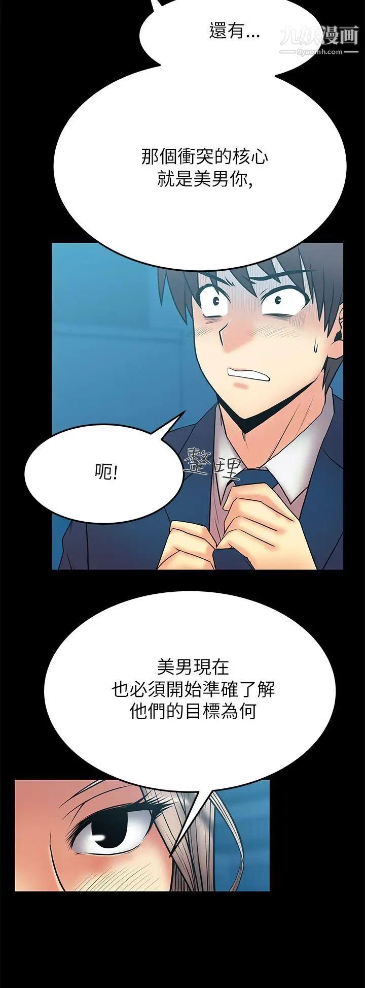 扑通扑通!MYOFFICELADYS第2季-第12话