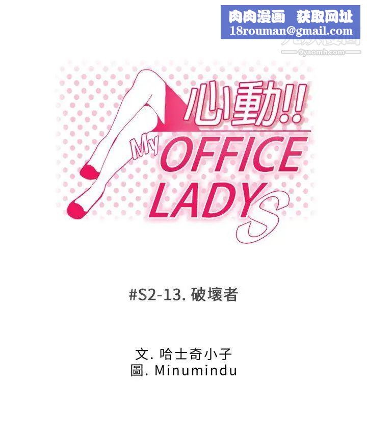 撲通撲通!MYOFFICELADYS第2季-第13話