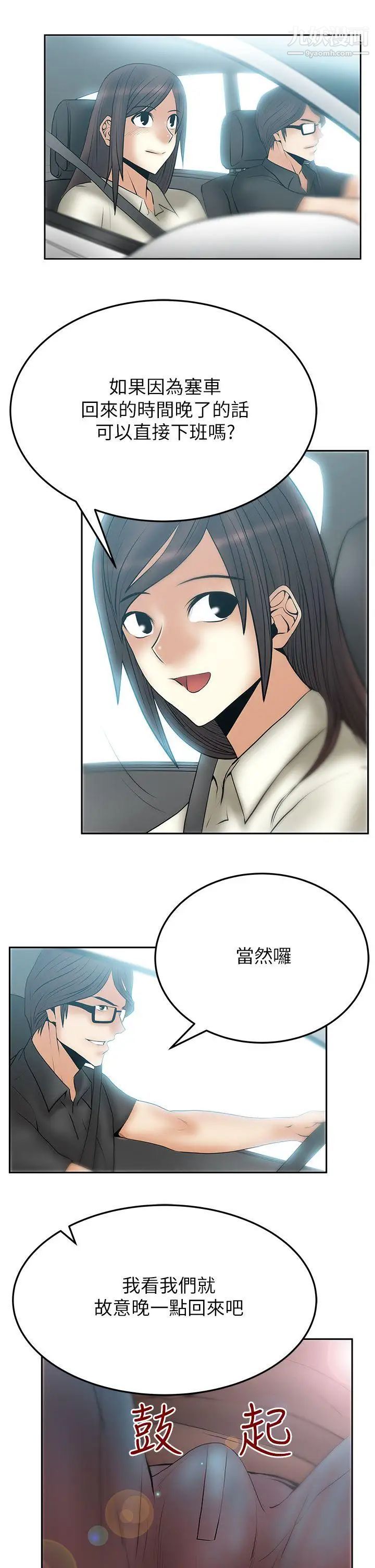 扑通扑通!MYOFFICELADYS第2季-第13话