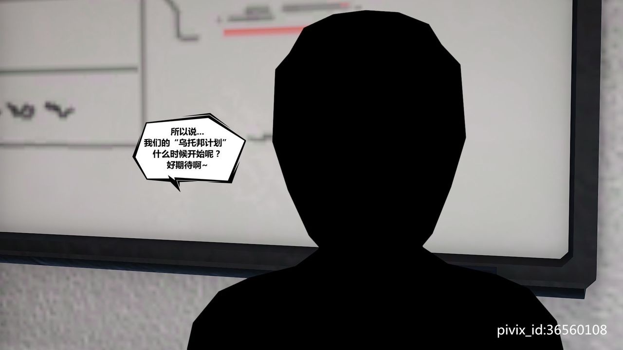 [3D]乌托邦计划第05话