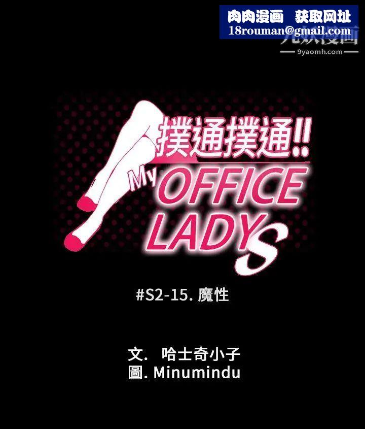 扑通扑通!MYOFFICELADYS第2季-第15话