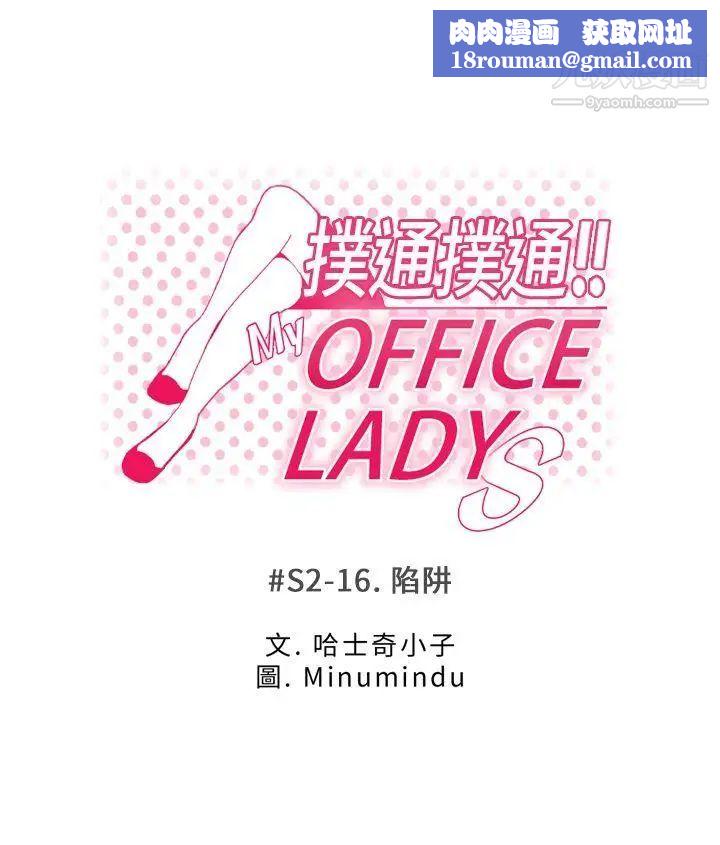 扑通扑通!MYOFFICELADYS第2季-第16话