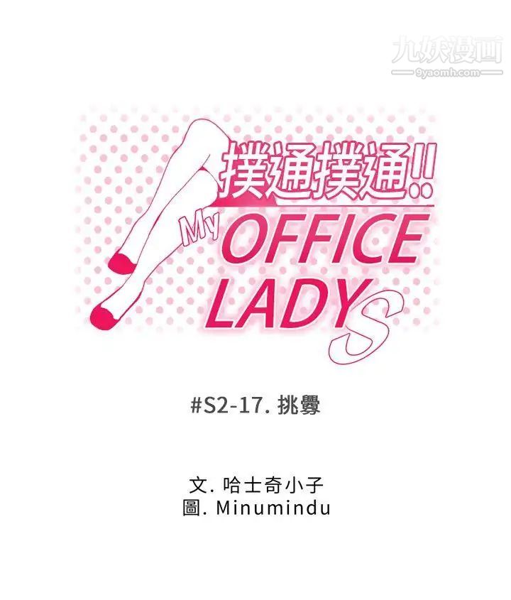 扑通扑通!MYOFFICELADYS第2季-第17话