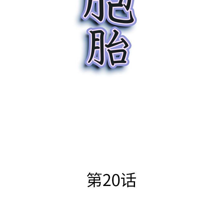 我老公是双胞胎第20话