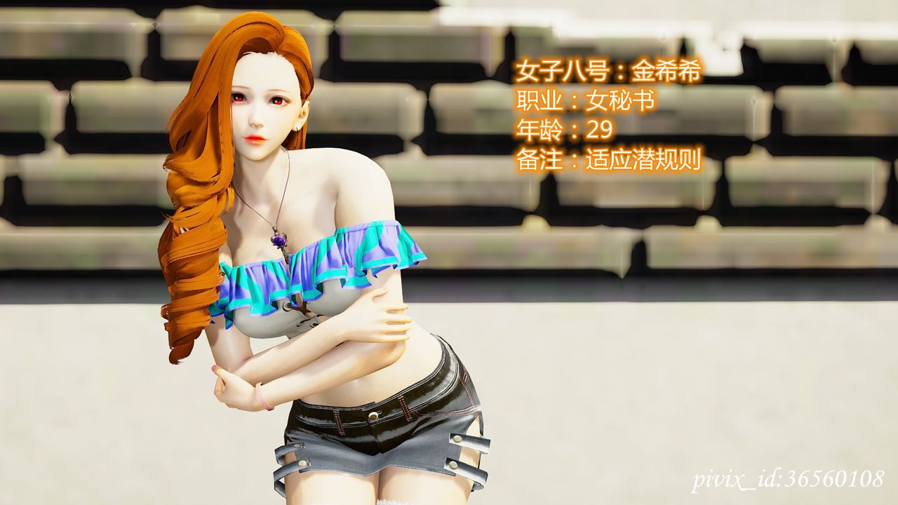 [3D]乌托邦计划第09话