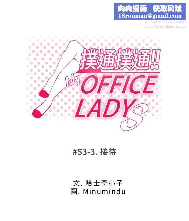 扑通扑通!MYOFFICELADYS第3季-第3话