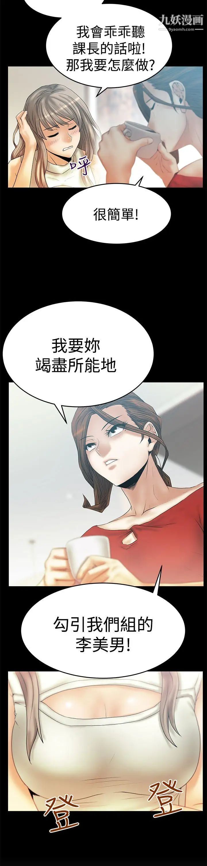 撲通撲通!MYOFFICELADYS第3季-第3話