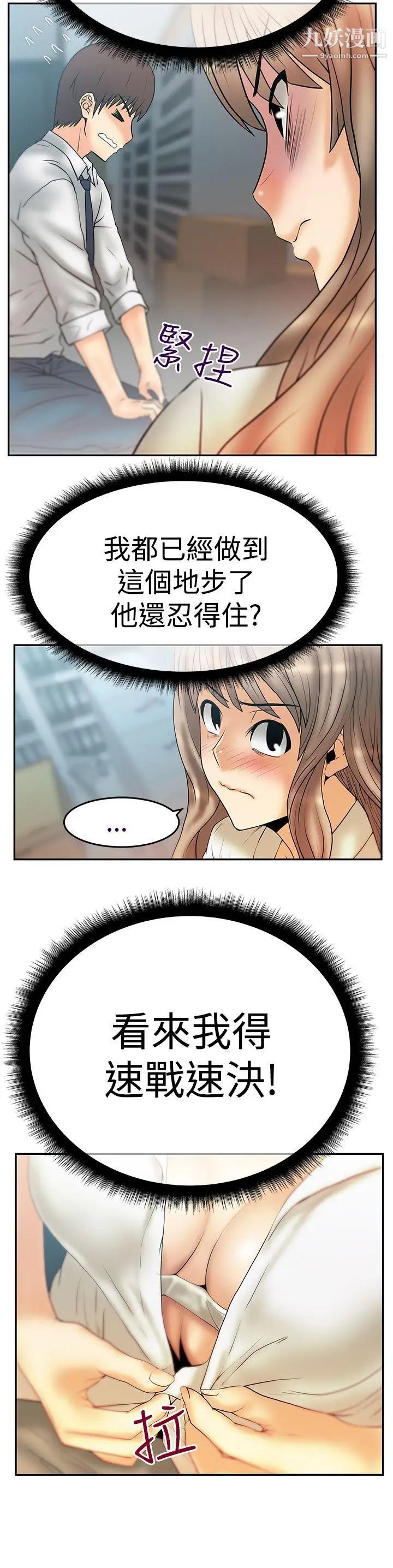 撲通撲通!MYOFFICELADYS第3季-第3話