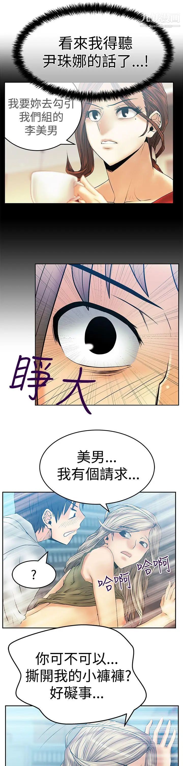 扑通扑通!MYOFFICELADYS第3季-第4话