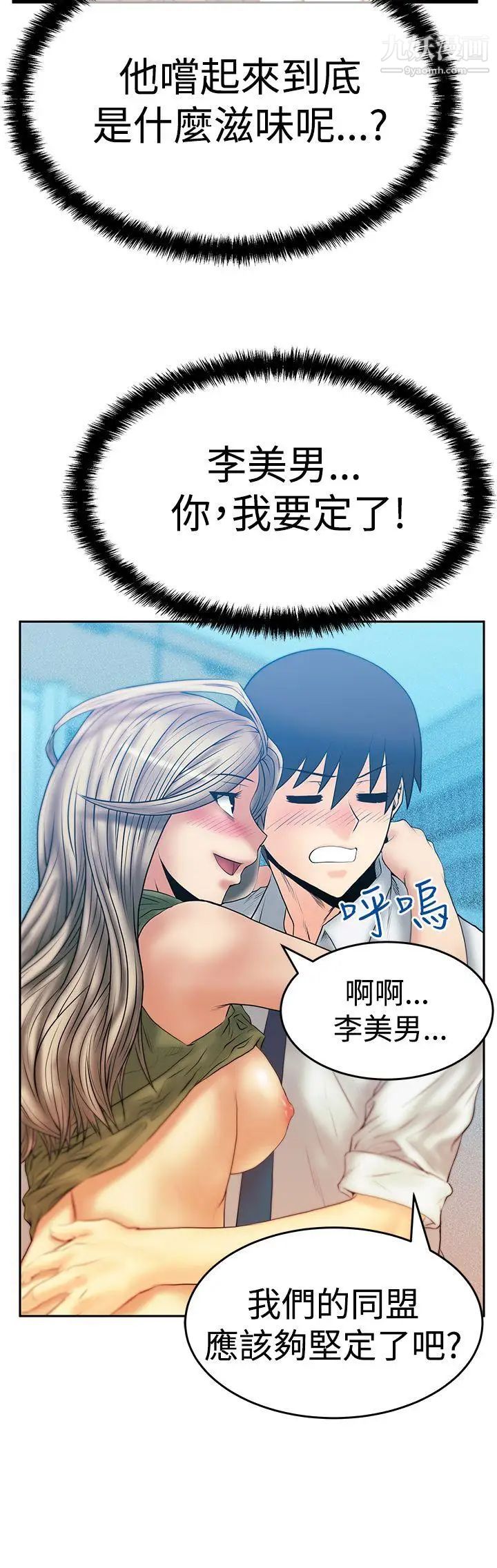 撲通撲通!MYOFFICELADYS第3季-第4話