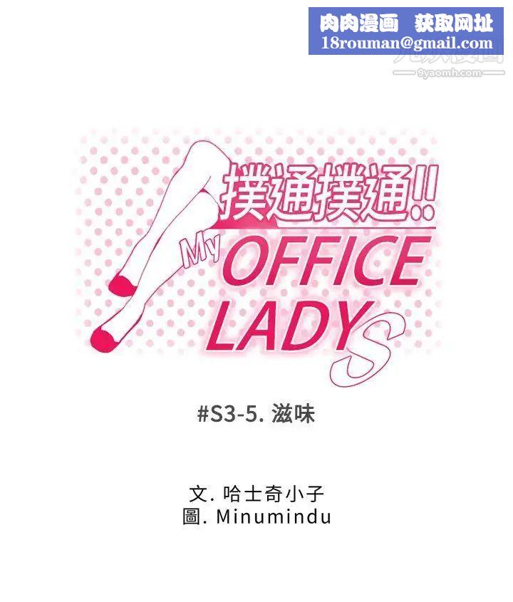 扑通扑通!MYOFFICELADYS第3季-第5话