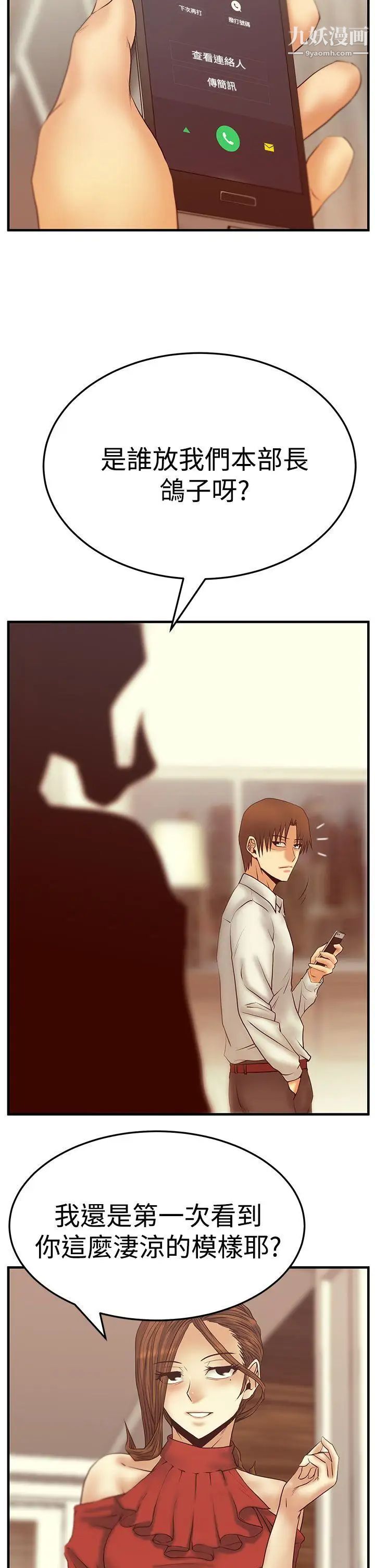 撲通撲通!MYOFFICELADYS第3季-第5話