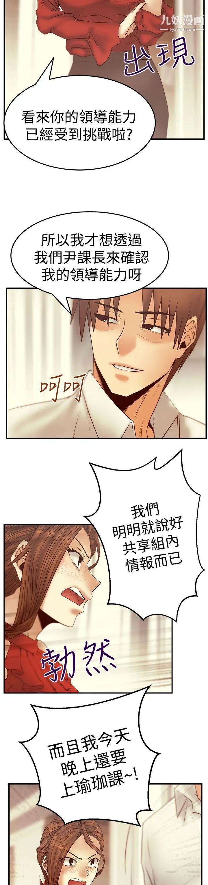 扑通扑通!MYOFFICELADYS第3季-第6话