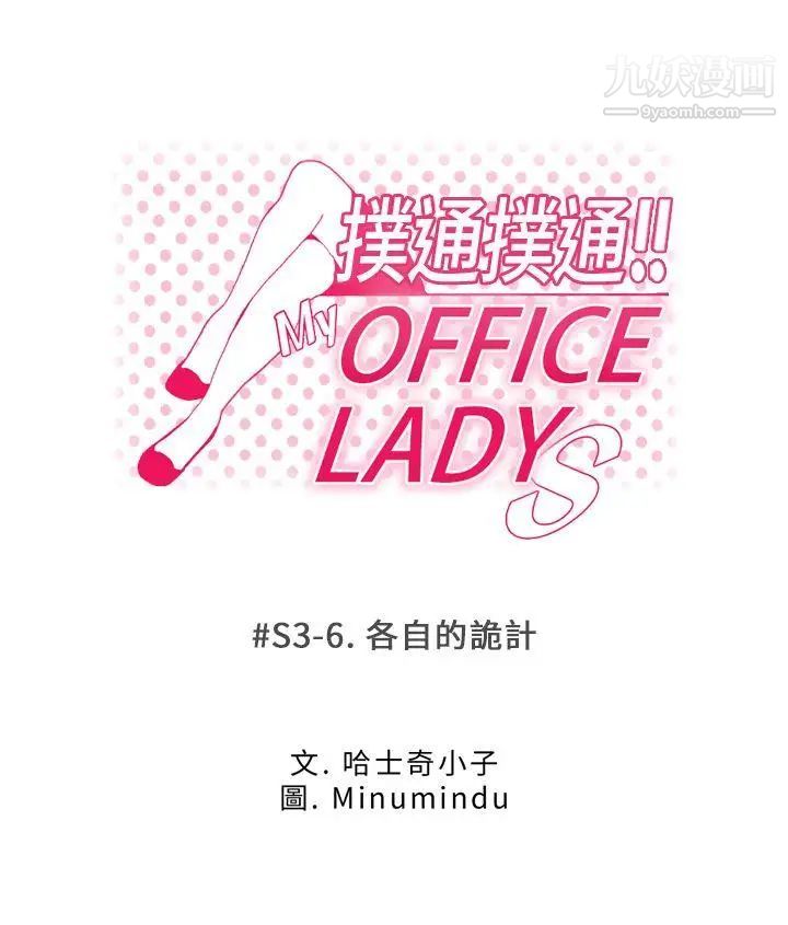 扑通扑通!MYOFFICELADYS第3季-第6话