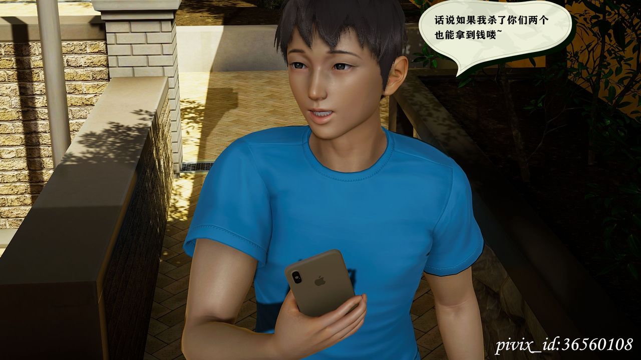 [3D]乌托邦计划第13话