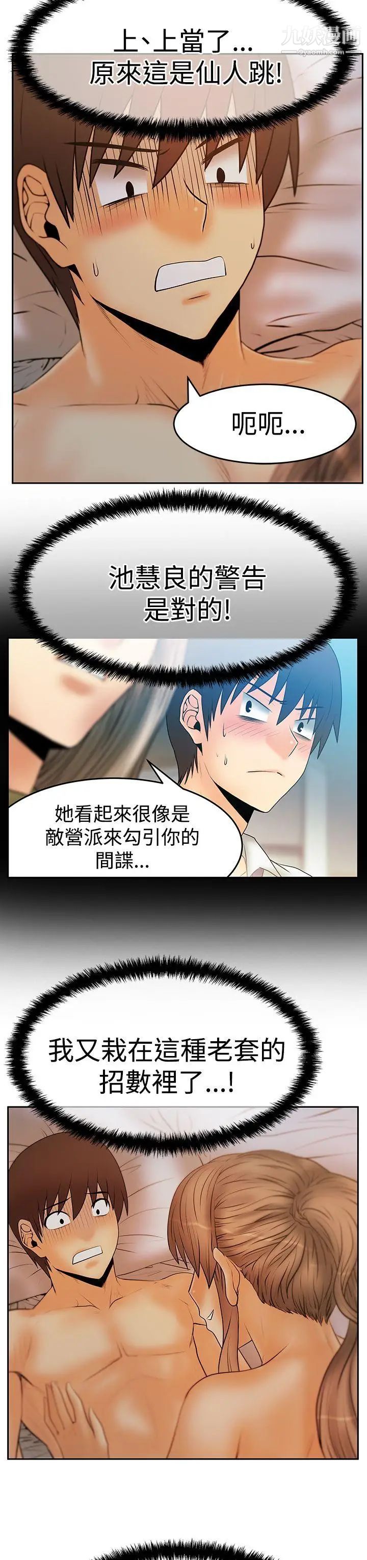 撲通撲通!MYOFFICELADYS第3季-第9話