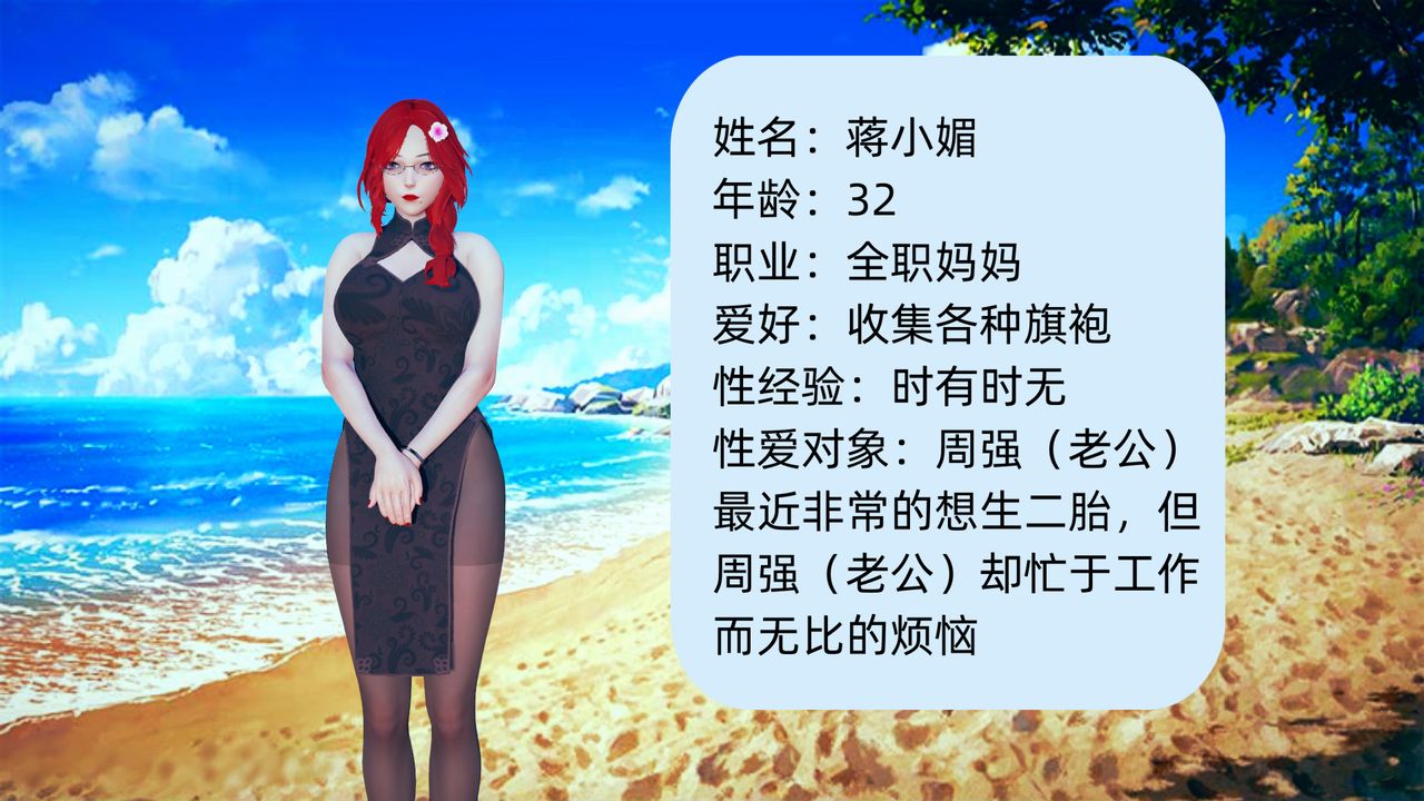 [3D]旗袍妈妈生二胎第01话