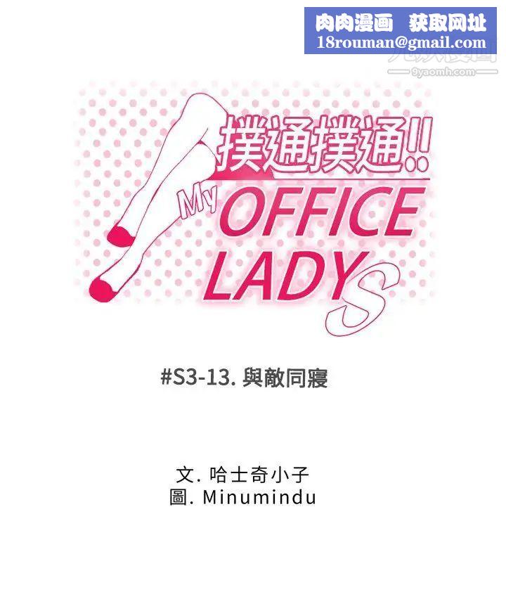 撲通撲通!MYOFFICELADYS第3季-第13話