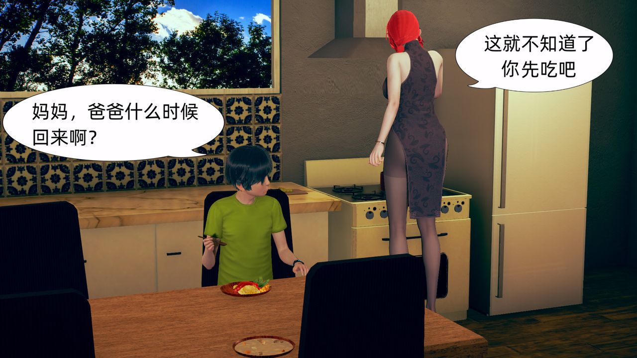 [3D]旗袍妈妈生二胎第01话