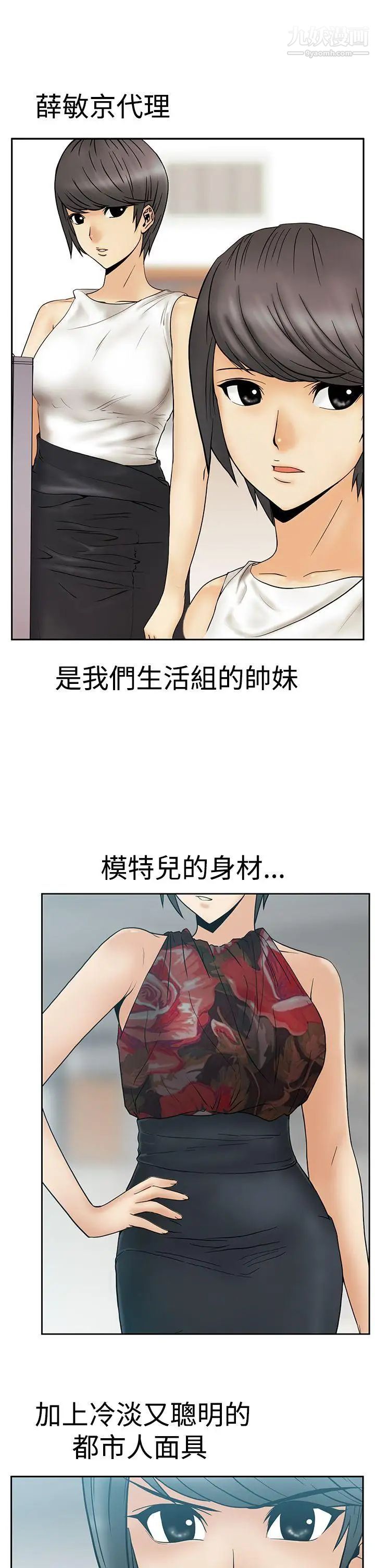 撲通撲通!MYOFFICELADYS第3季-第14話