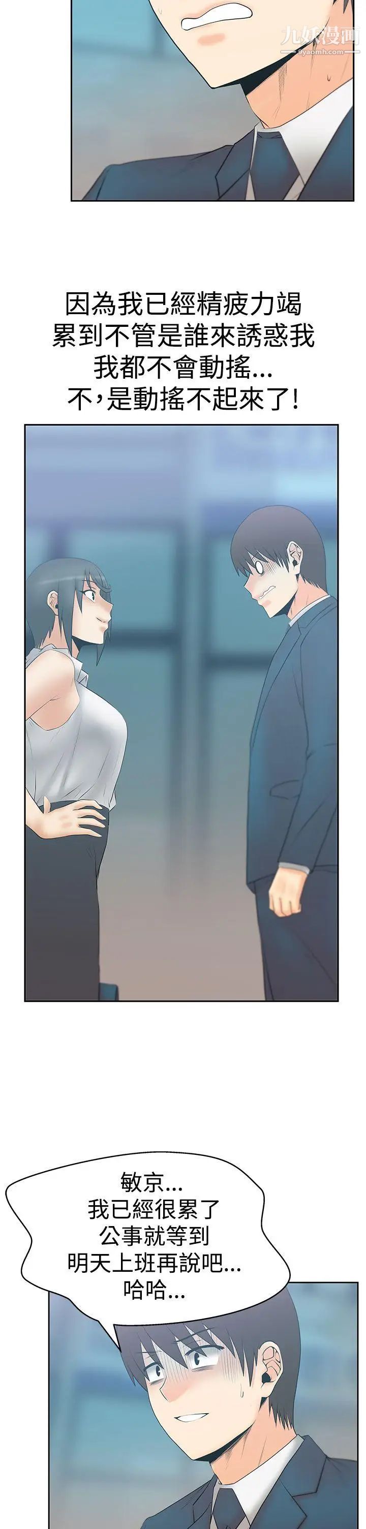 撲通撲通!MYOFFICELADYS第3季-第14話