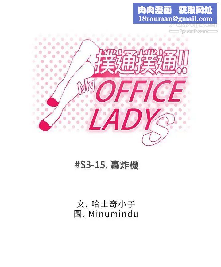 扑通扑通!MYOFFICELADYS第3季-第15话