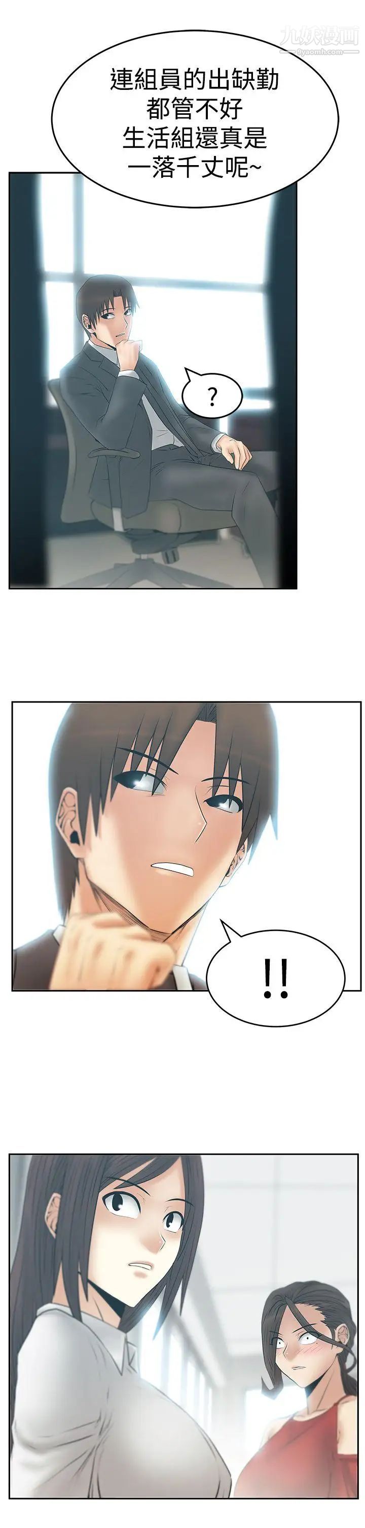 扑通扑通!MYOFFICELADYS第3季-第15话