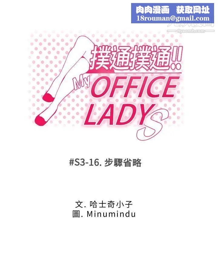 扑通扑通!MYOFFICELADYS第3季-第16话
