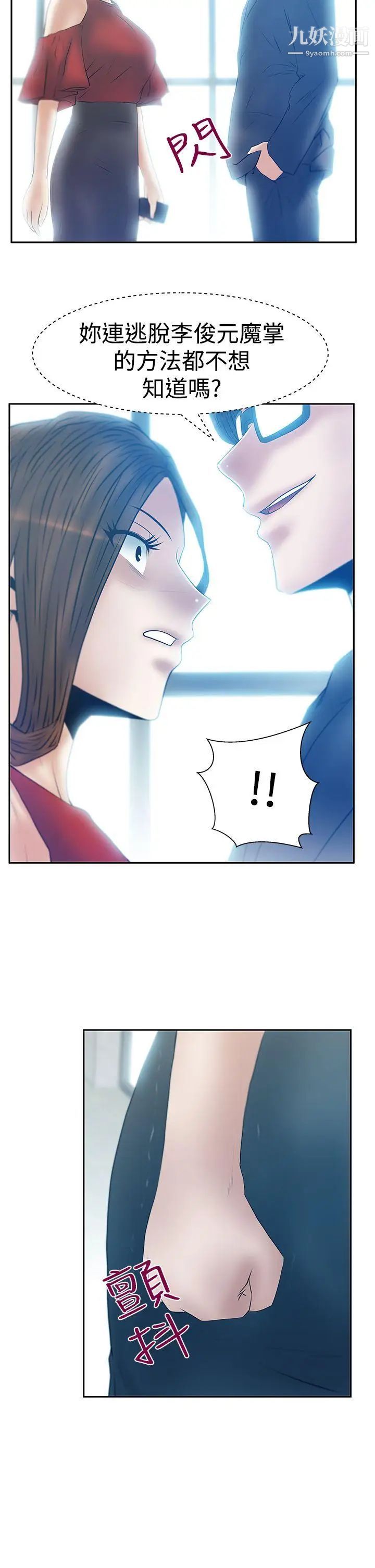 扑通扑通!MYOFFICELADYS第3季-第16话