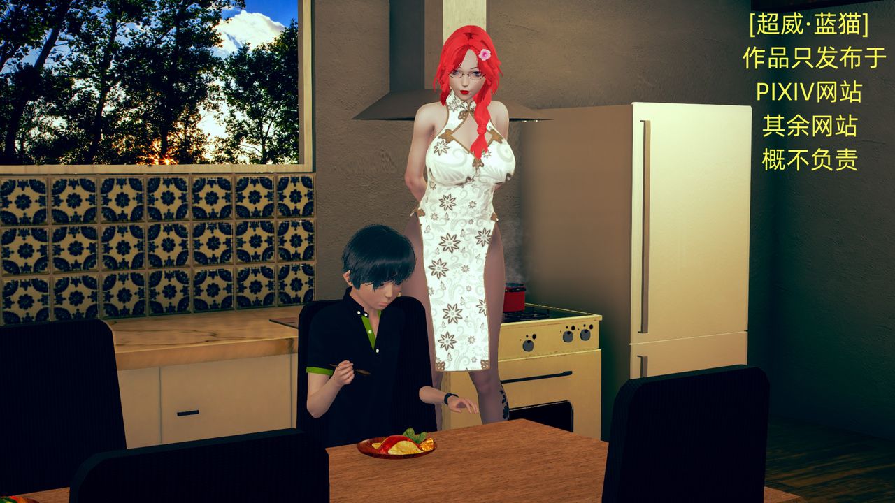 [3D]旗袍妈妈生二胎第05话