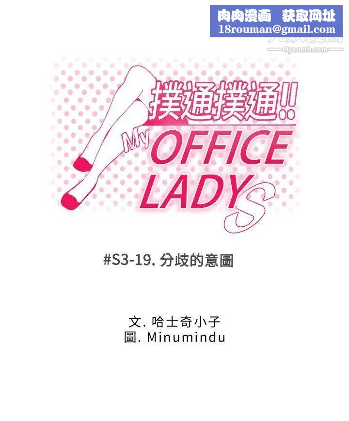 扑通扑通!MYOFFICELADYS第3季-第19话