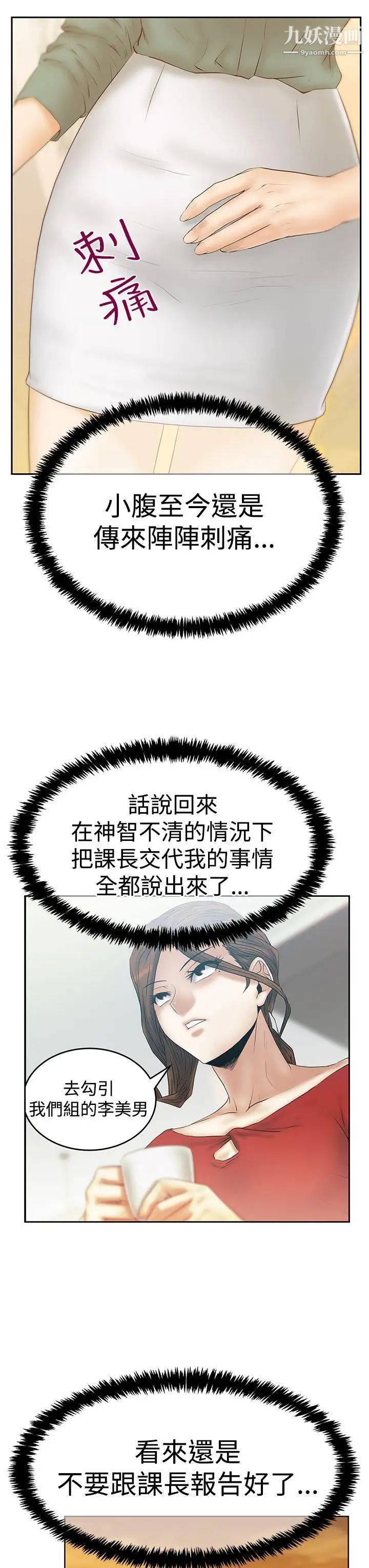 扑通扑通!MYOFFICELADYS第3季-第19话