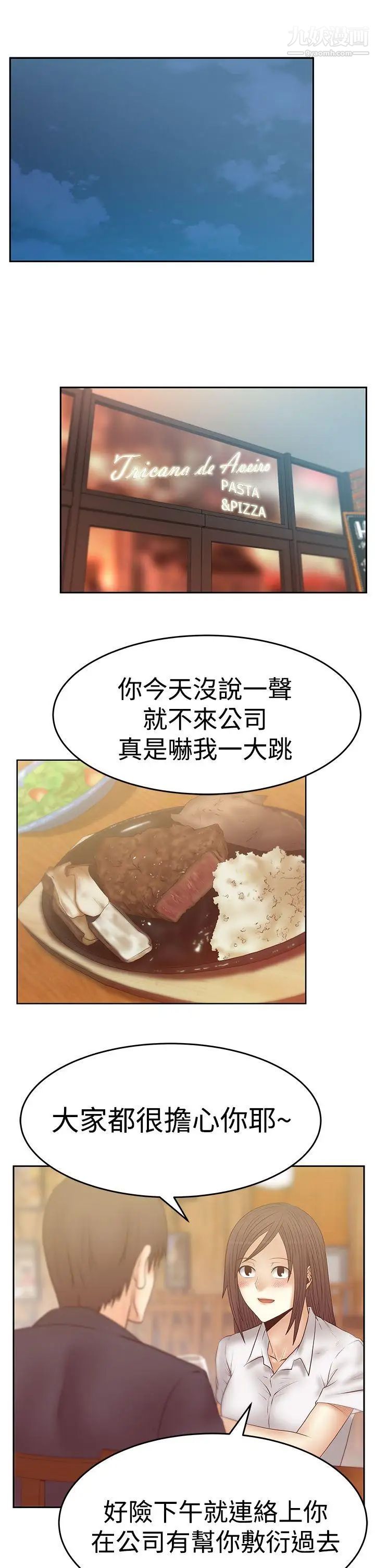 撲通撲通!MYOFFICELADYS第3季-第19話