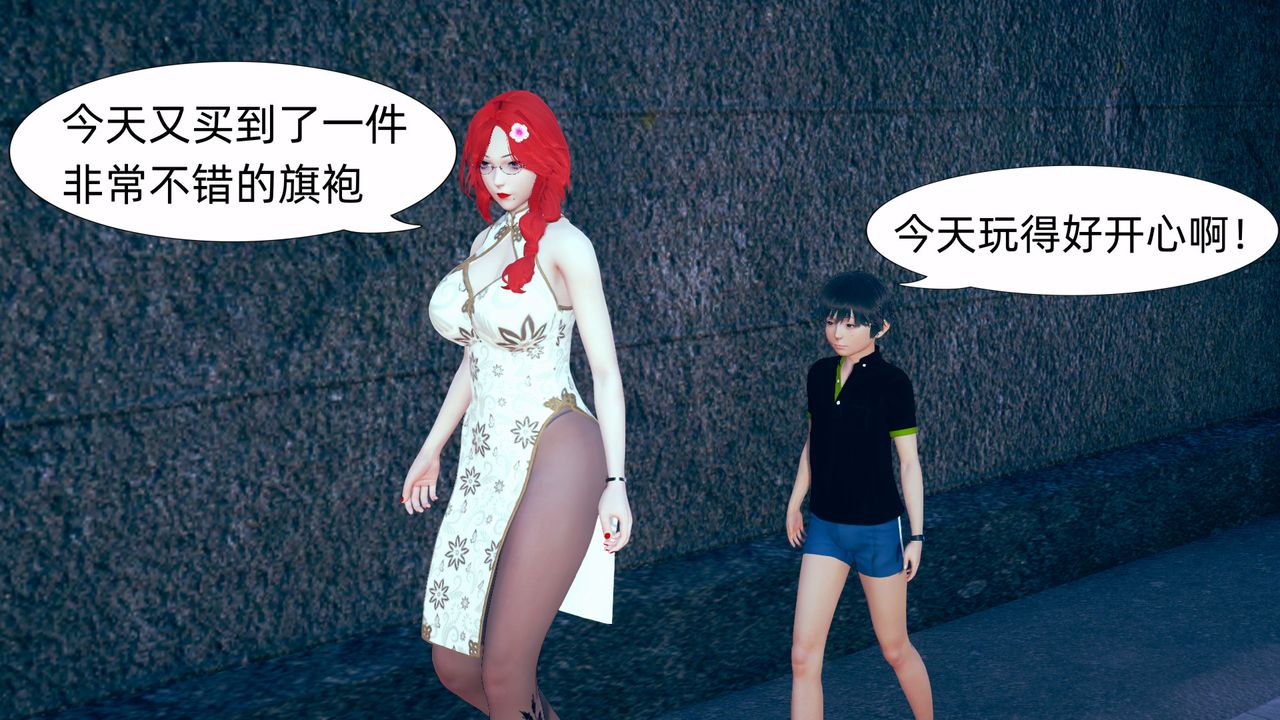 [3D]旗袍媽媽生二胎第05話