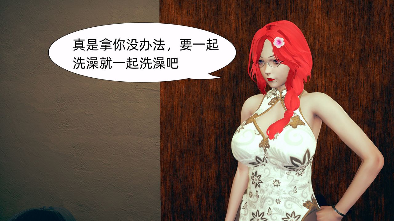 [3D]旗袍妈妈生二胎第05话