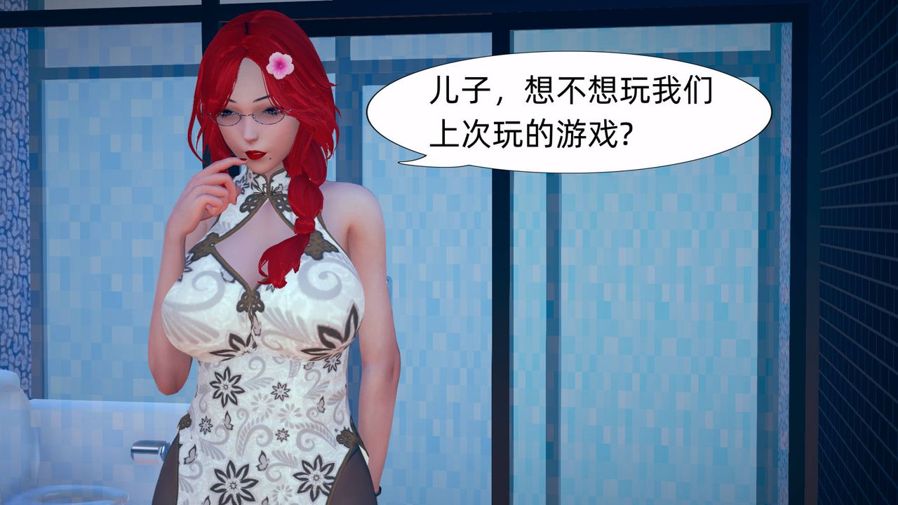 [3D]旗袍妈妈生二胎第06话