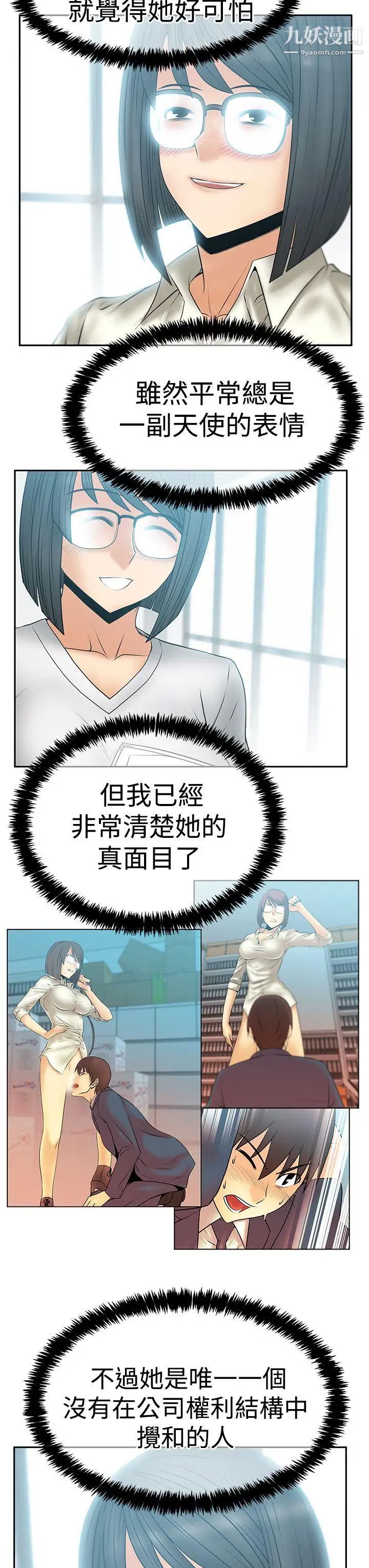 撲通撲通!MYOFFICELADYS第3季-第21話