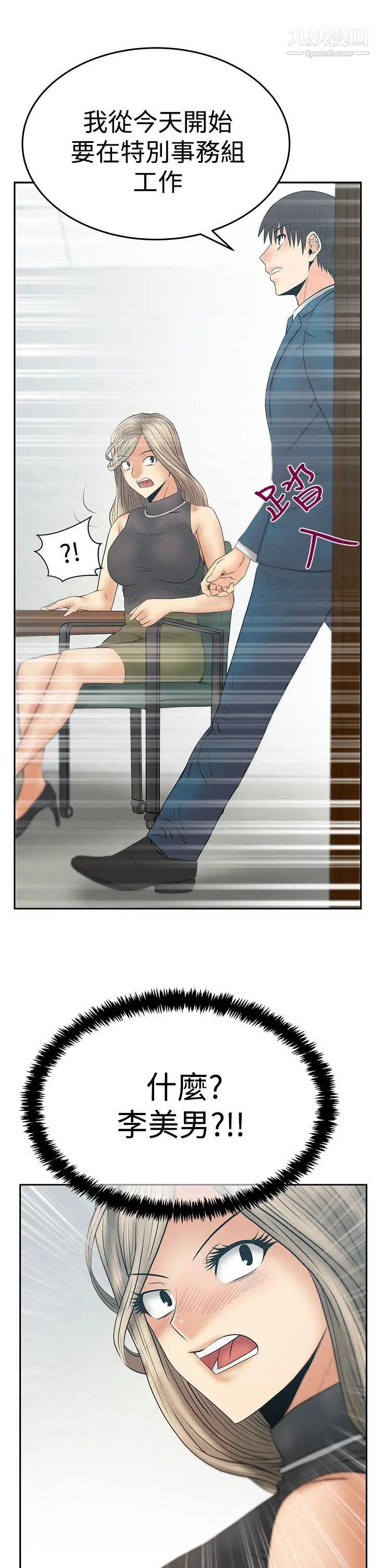 撲通撲通!MYOFFICELADYS第3季-第21話