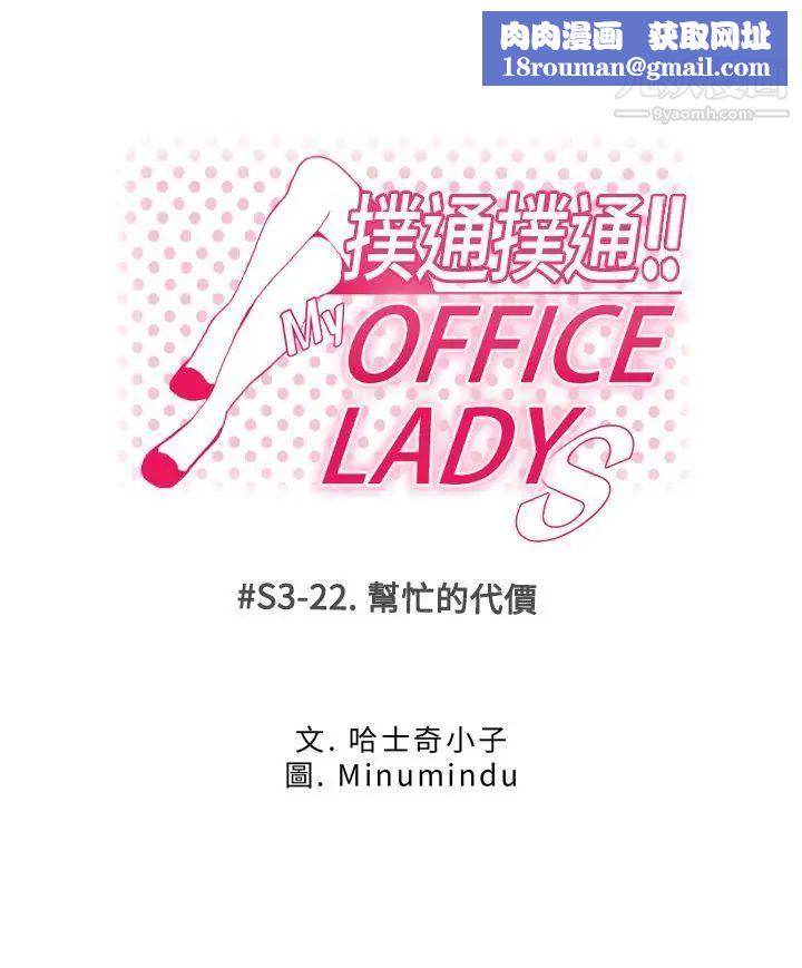扑通扑通!MYOFFICELADYS第3季-第22话