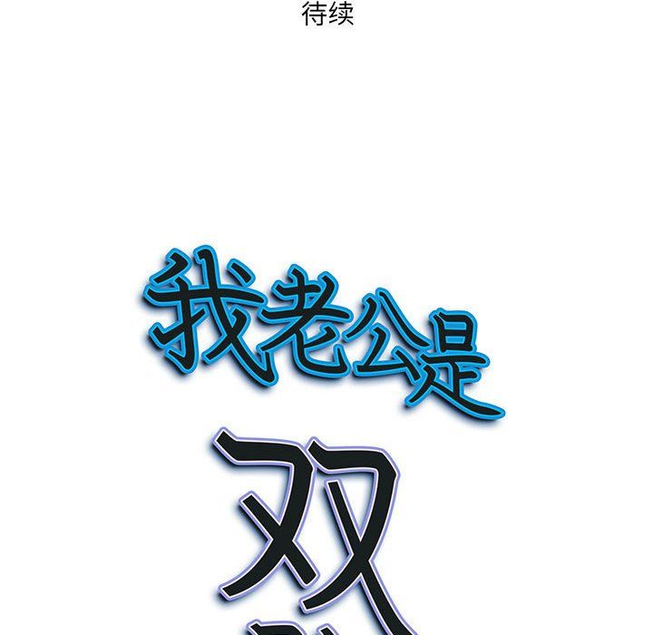 我老公是双胞胎第29话