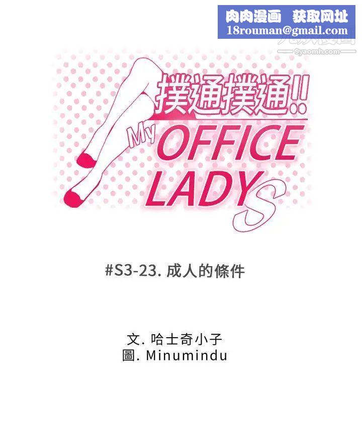 扑通扑通!MYOFFICELADYS第3季-第23话