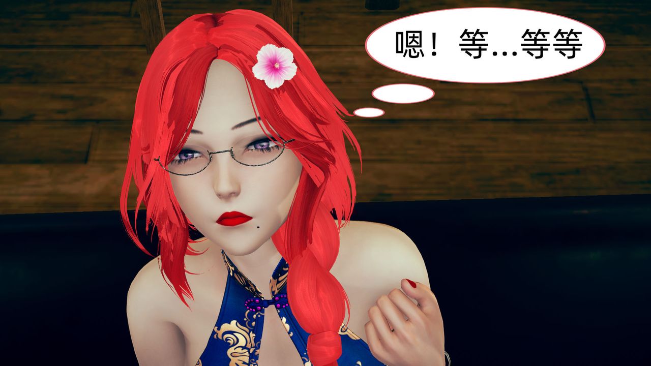 [3D]旗袍媽媽生二胎第07話