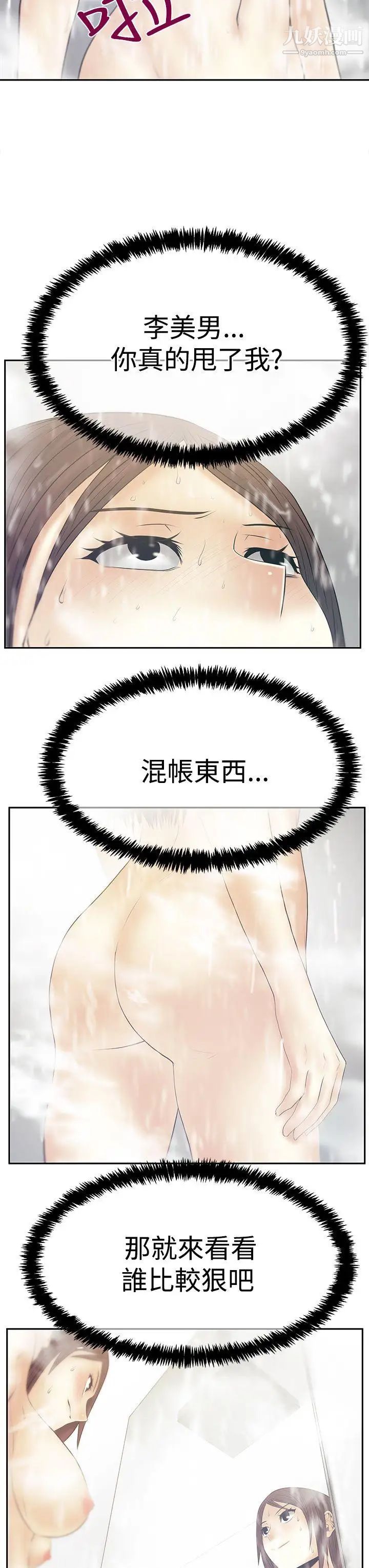 撲通撲通!MYOFFICELADYS第3季-第23話