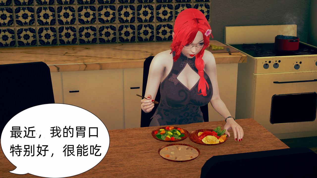 [3D]旗袍妈妈生二胎第08话-最终话