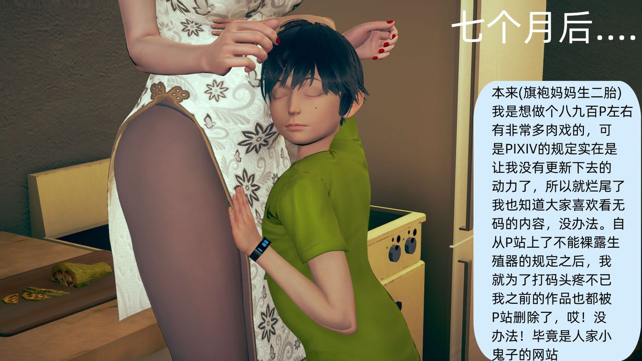 [3D]旗袍妈妈生二胎第08话-最终话