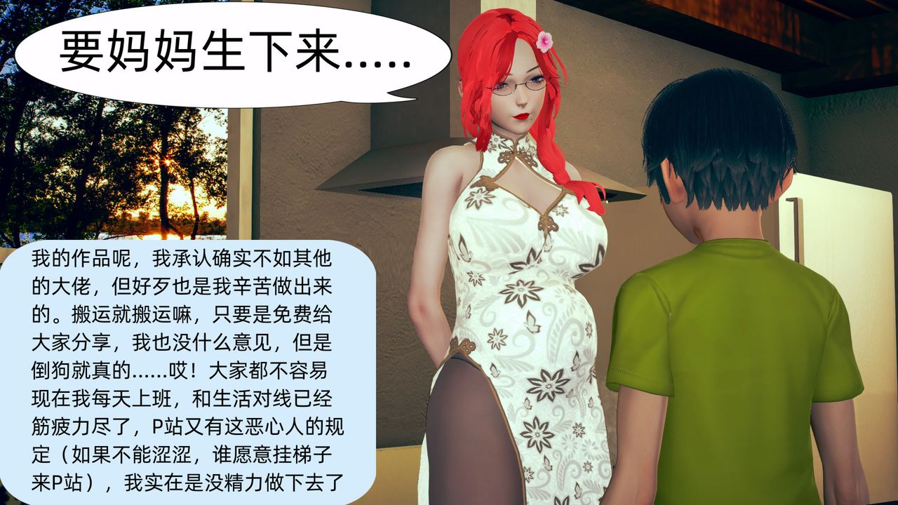 [3D]旗袍媽媽生二胎第08話-最終話