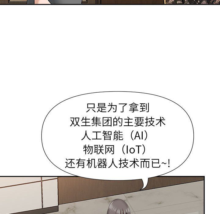 我老公是双胞胎第30话