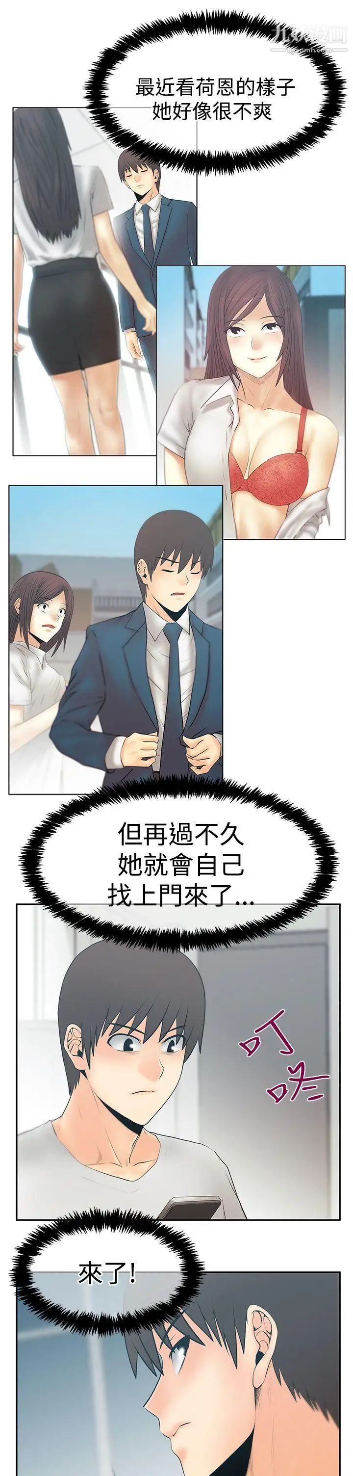 扑通扑通!MYOFFICELADYS第3季-第26话