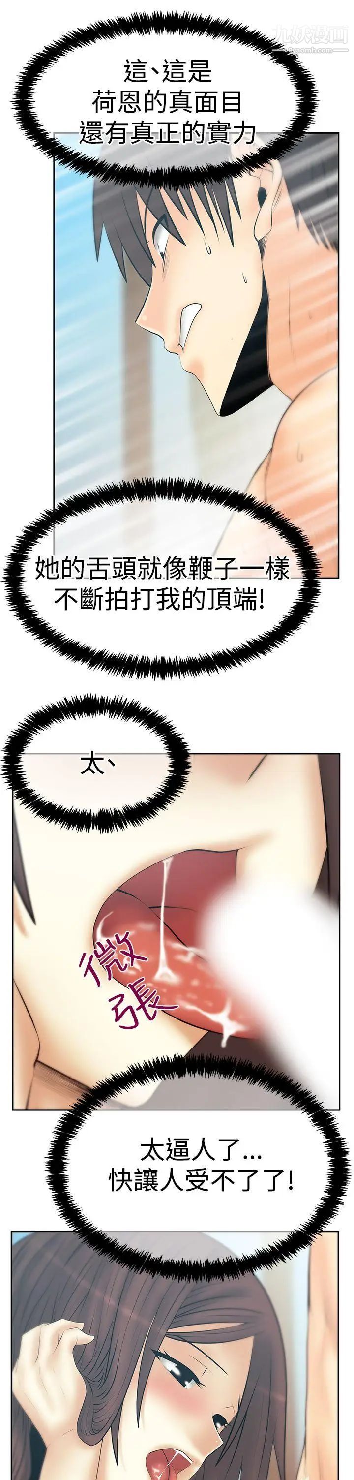 撲通撲通!MYOFFICELADYS第3季-第26話